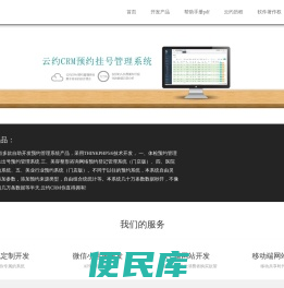 【云约CRM】医疗网络预约登记挂号系统