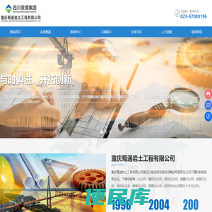 重庆蜀通岩土工程有限公司