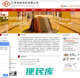 江苏恒裕纺织有限公司