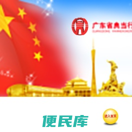 广东省典当行业协会