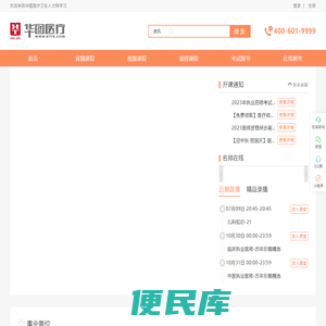 卫生人才网