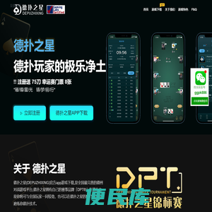 德扑之星官网下载