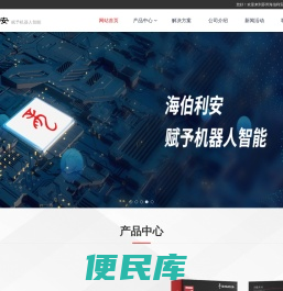 苏州海伯利安机器人科技有限公司