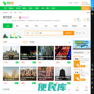 焦作旅游
