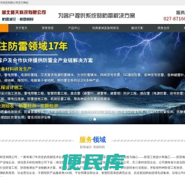 武汉防雷检测