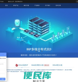 DDoS高防IP
