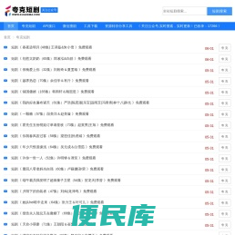 夸克短剧