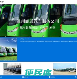 温州租车
