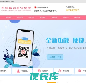 罗平县妇幼保健计划生育服务中心（罗平县妇幼保健院）