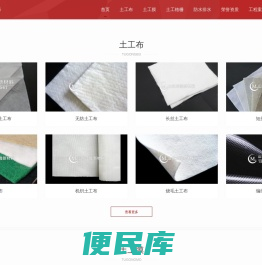 土工布