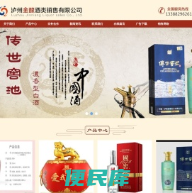 泸州金酿酒类销售有限公司