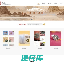 觅泉