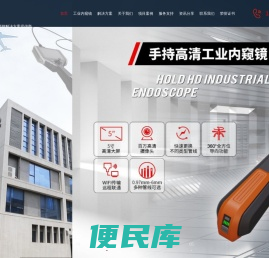 广东微视内窥镜