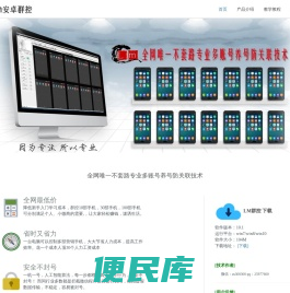 LM群控