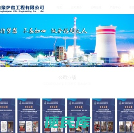 阳泉市上白泉炉窑工程有限公司