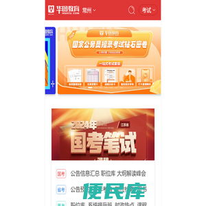 常州人事考试网