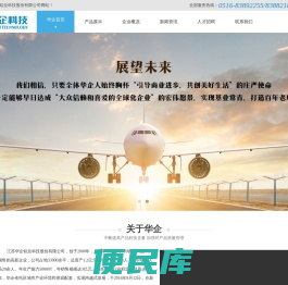 江苏华企铝业科技股份有限公司