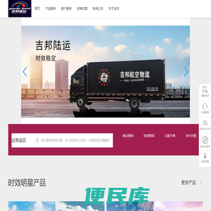 吉邦物流官网