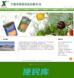 宁波市松欣食品有限公司