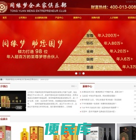 同缘梦企业家俱乐部