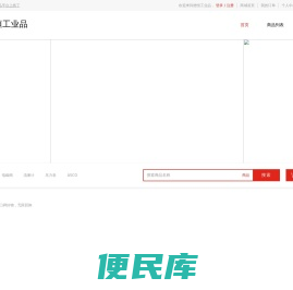德恒工业品