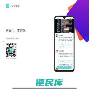安安语录