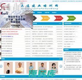 大连建业培训网