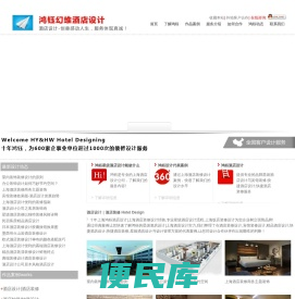 上海鸿钰幻维国际设计