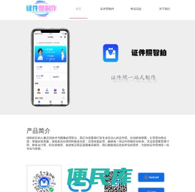 证件照智拍
