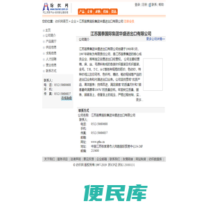 江苏国泰国际集团华盛进出口有限公司
