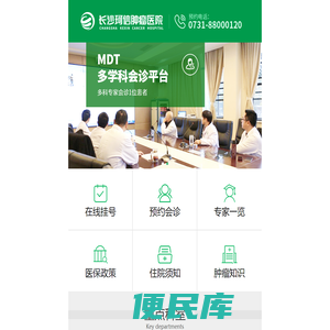 湖南省肿瘤专科医院