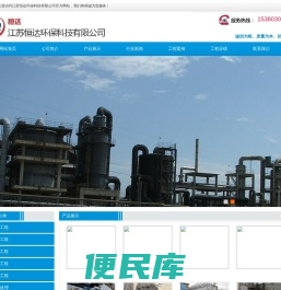 江苏恒达环保科技有限公司