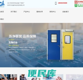 吴江市苏州净化设备厂联营厂