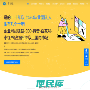 杭州SEO优化网络推广