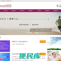 廊坊中红健康体检站（原廊坊红十字健康体检站）