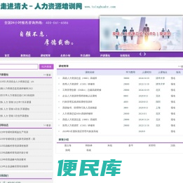 清华大学人力资源总监培训班【2023年招生简章】清华人力资源培训