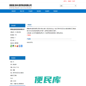 聚善堂(漳州)医药物流有限公司:213;