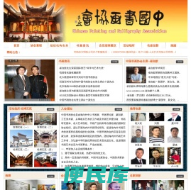 中国书画协会