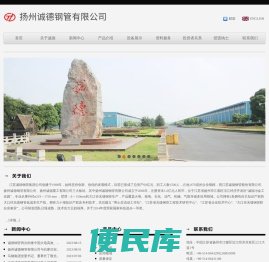 扬州诚德钢管有限公司