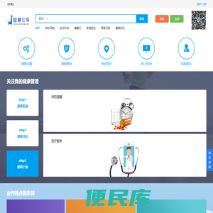 智慧E保