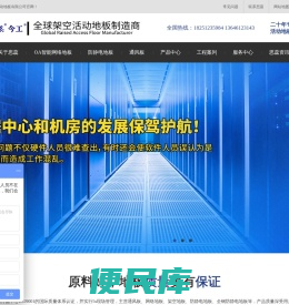 江苏思蕊活动地板有限公司防静电地板