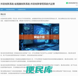 抖音矩阵系统