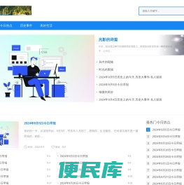 资质说汇集热点信息和历史事件