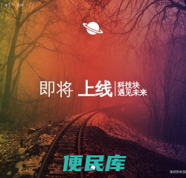 科技块