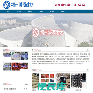 福州城硕建材