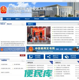 烟台经济技术开发区人民法院