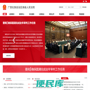 广西壮族自治区高级人民法院