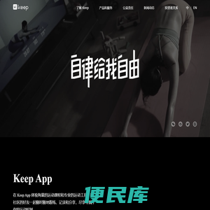 Keep(卡路里科技)