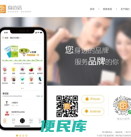 身边店
