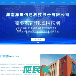 湖南海量信息科技股份有限公司